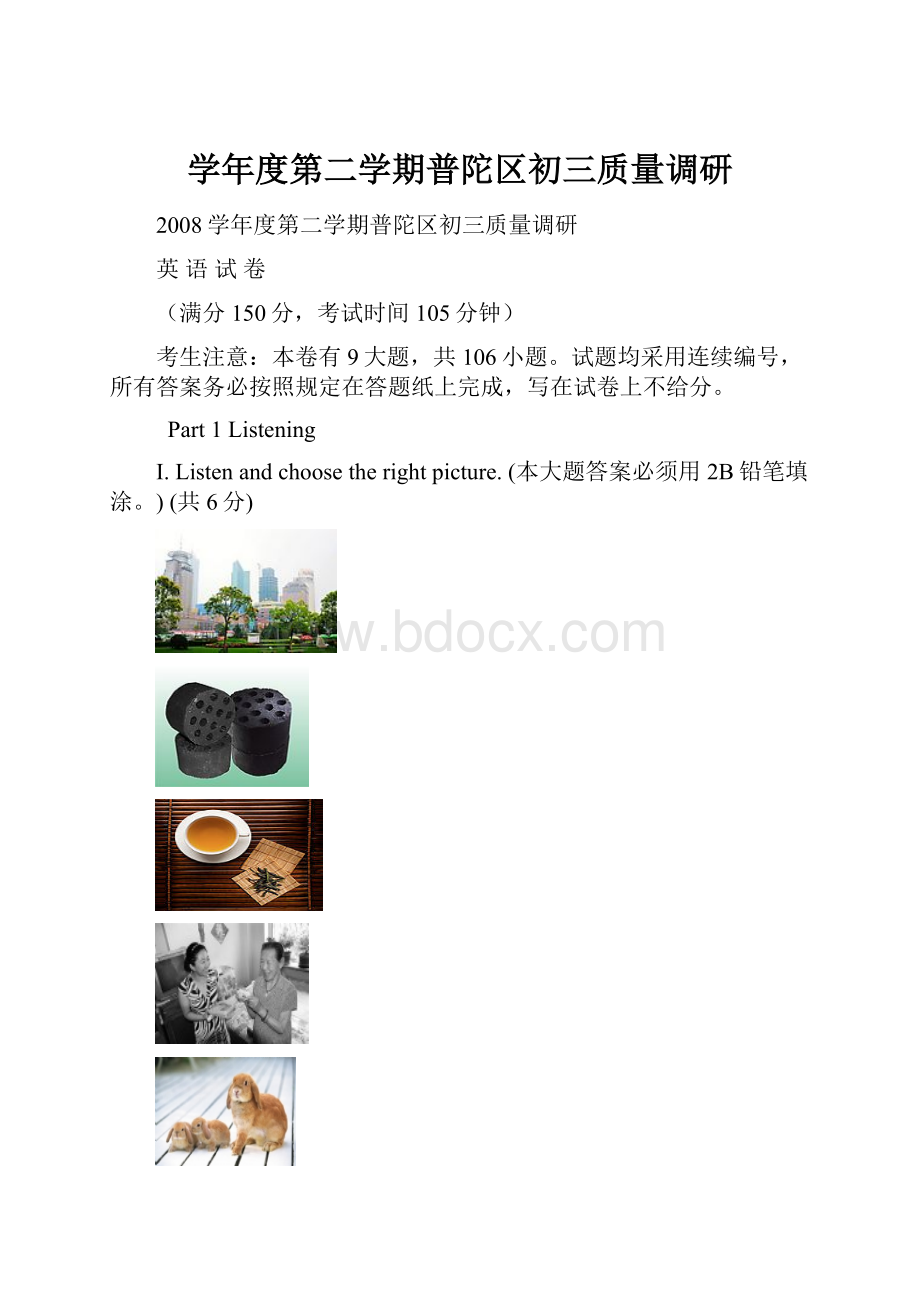 学年度第二学期普陀区初三质量调研.docx_第1页