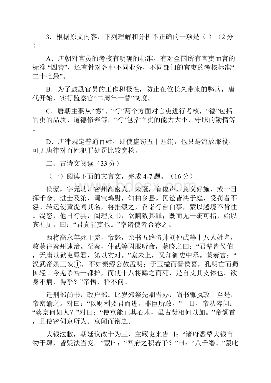 河北省衡水市冀州中学学年高一语文上学期第五次月考试题B卷.docx_第3页