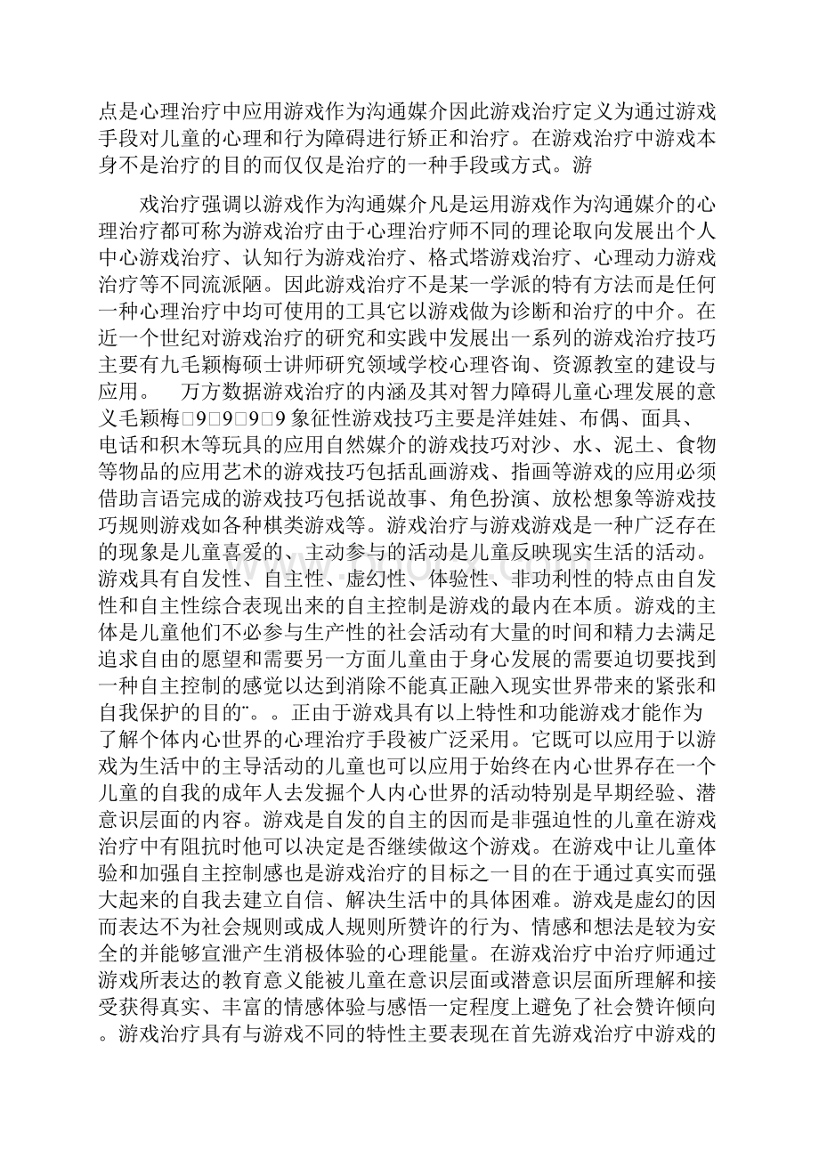 游戏治疗的意义.docx_第2页