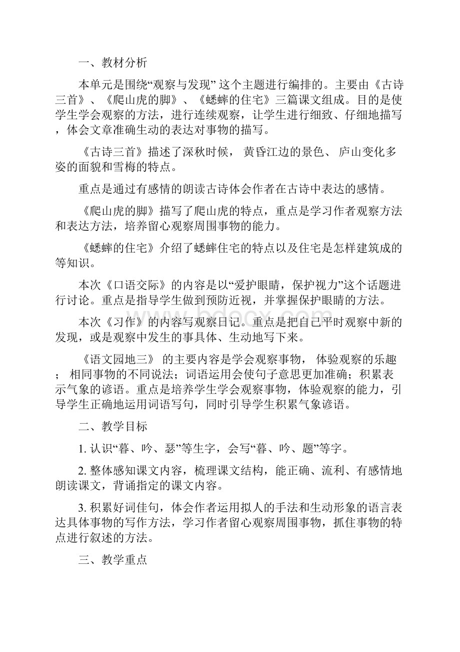 部编版四上语文第三单元教学设计.docx_第3页