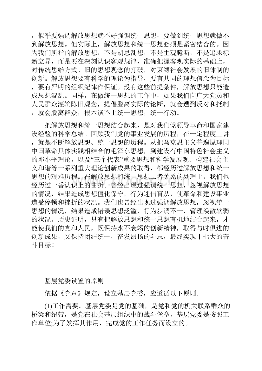 新一轮解放思想大讨论心得体会.docx_第2页