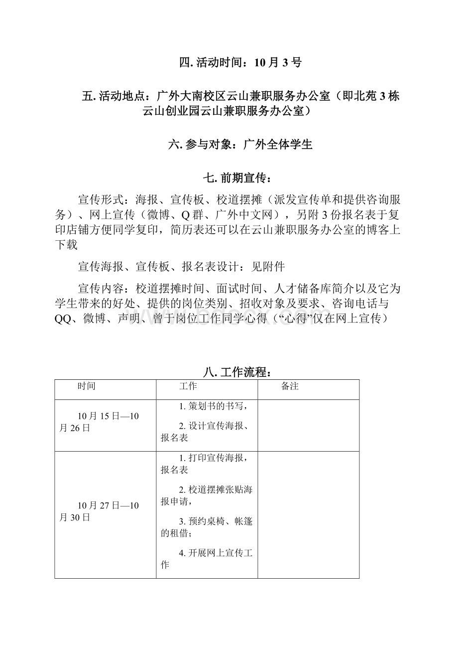 人才储备库策划最终版1027.docx_第3页