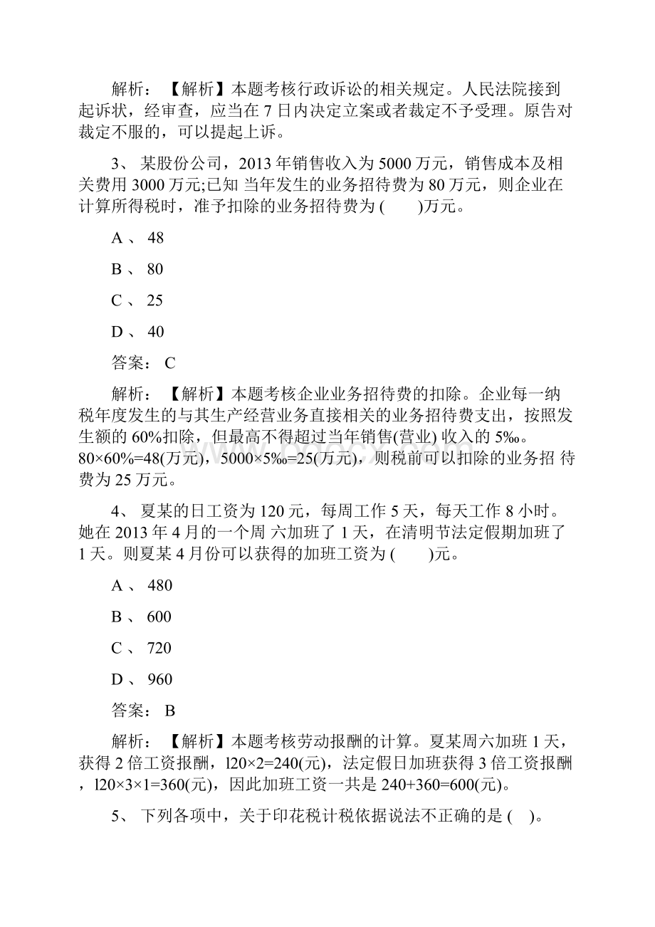 初会经济法基础提分解析.docx_第2页