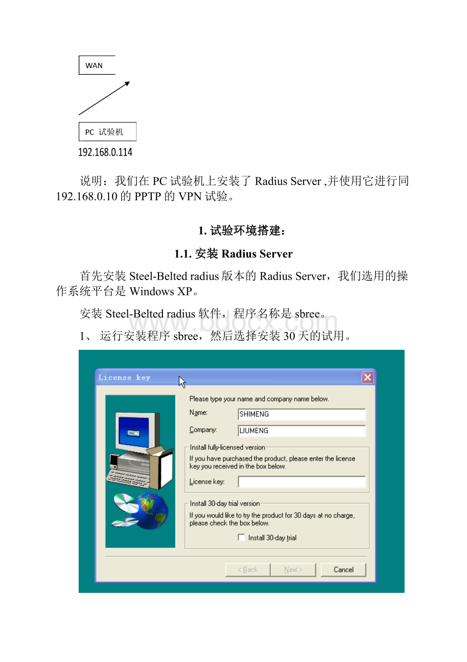 VPN+Radius测试配置过程.docx_第2页