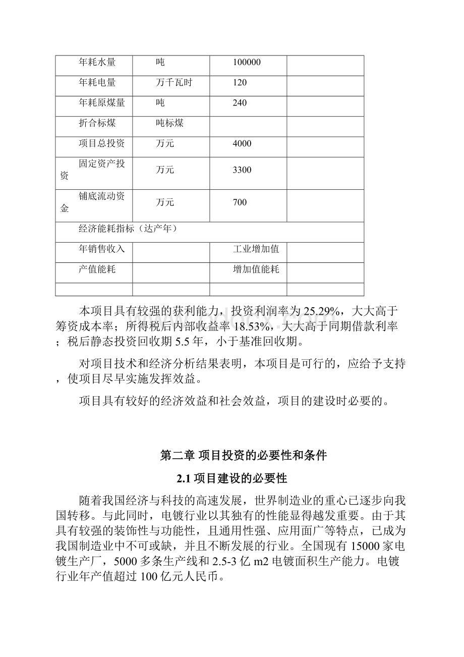 最新年产万套卫浴产品电镀加工生产线项目建议书.docx_第3页