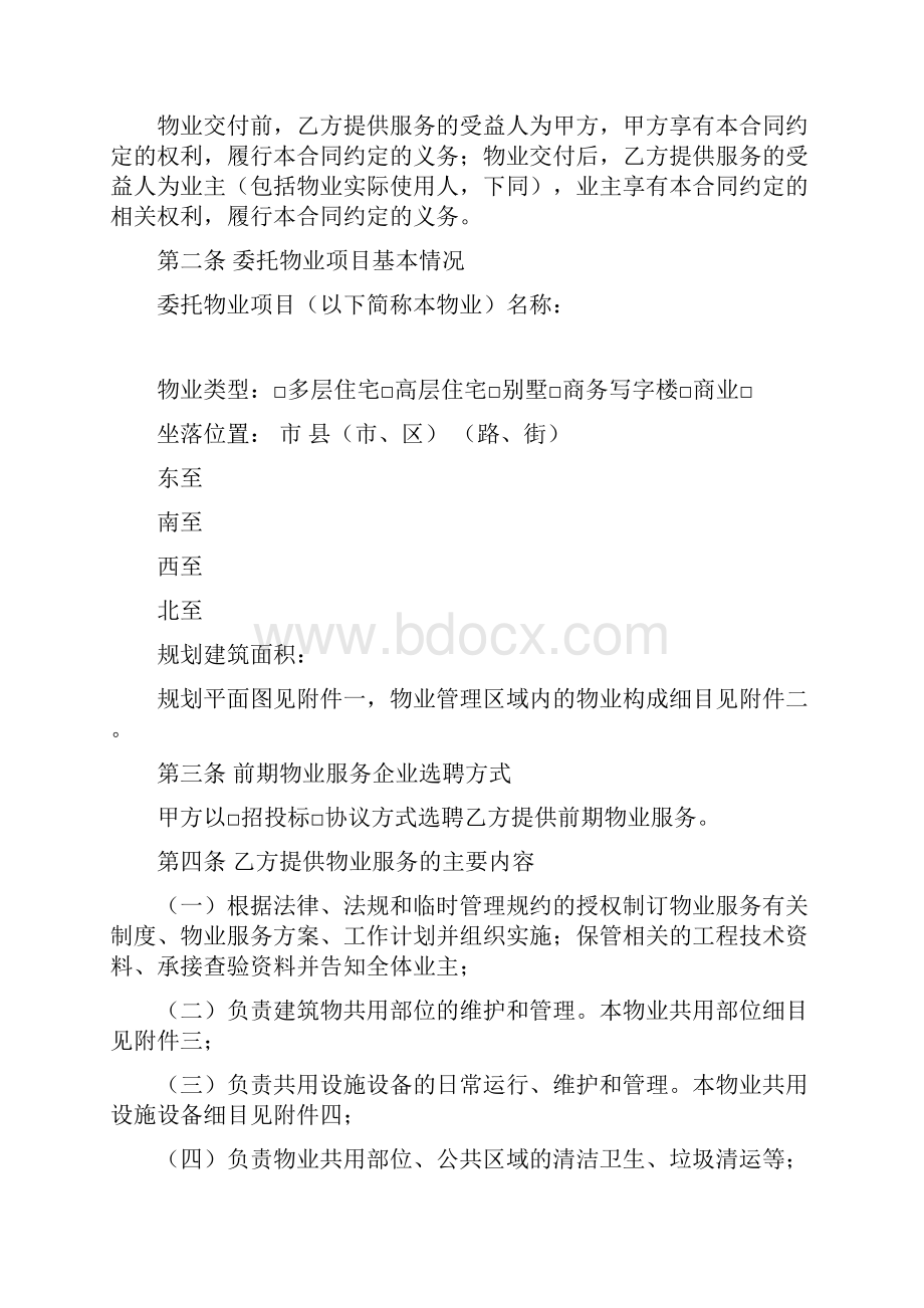 四川省前期物业服务规定合同示范文本.docx_第3页