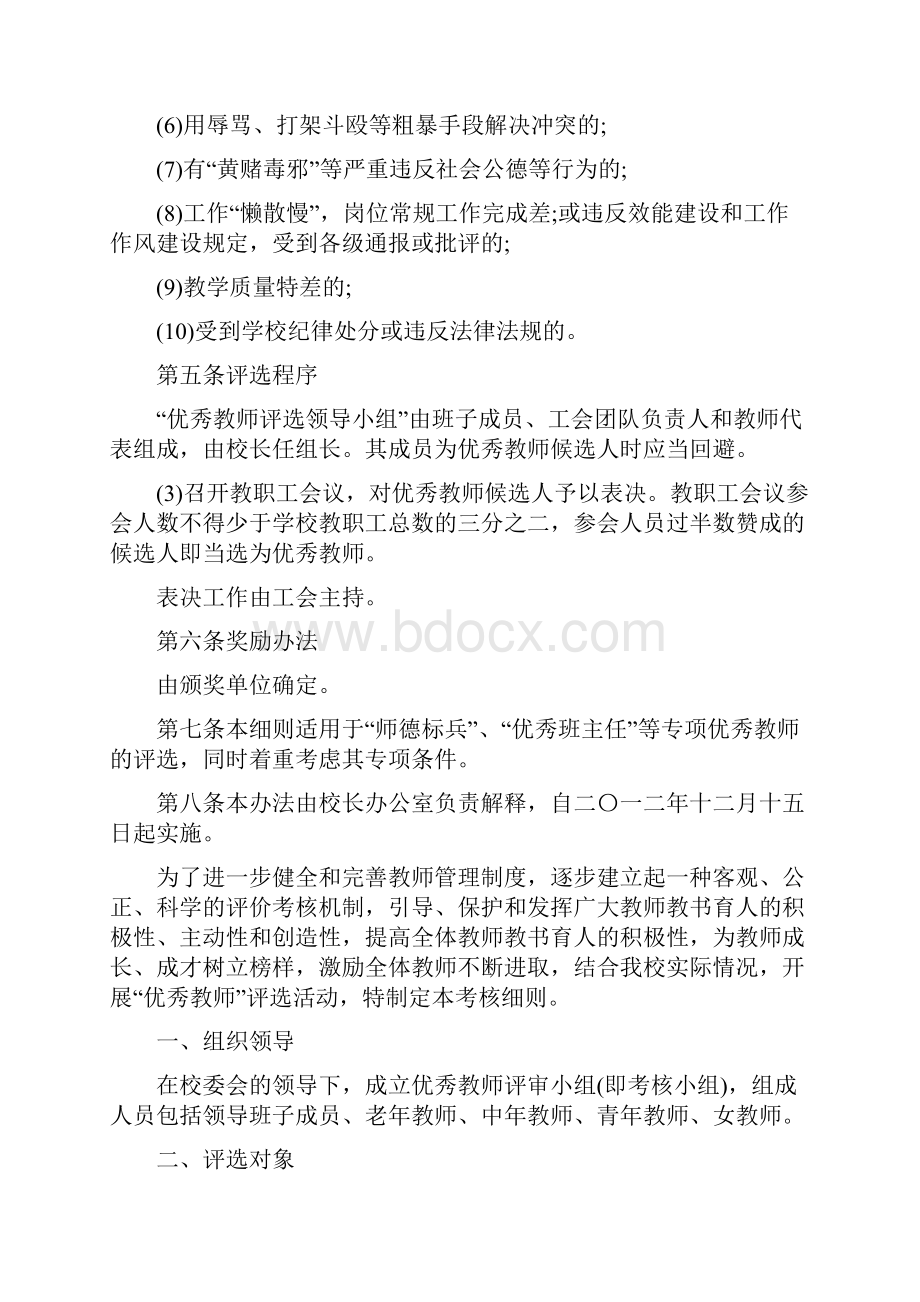 优秀教师评分细则.docx_第2页