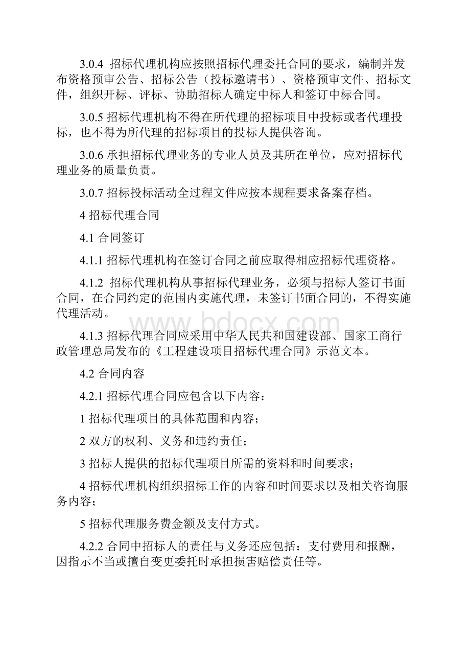 招标代理操作规程正文.docx_第3页