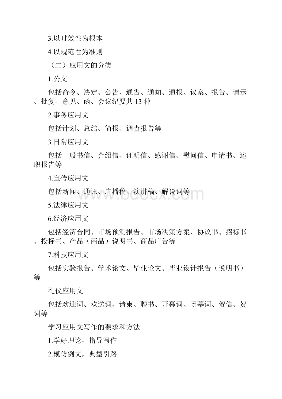 应用文的基本特点.docx_第3页