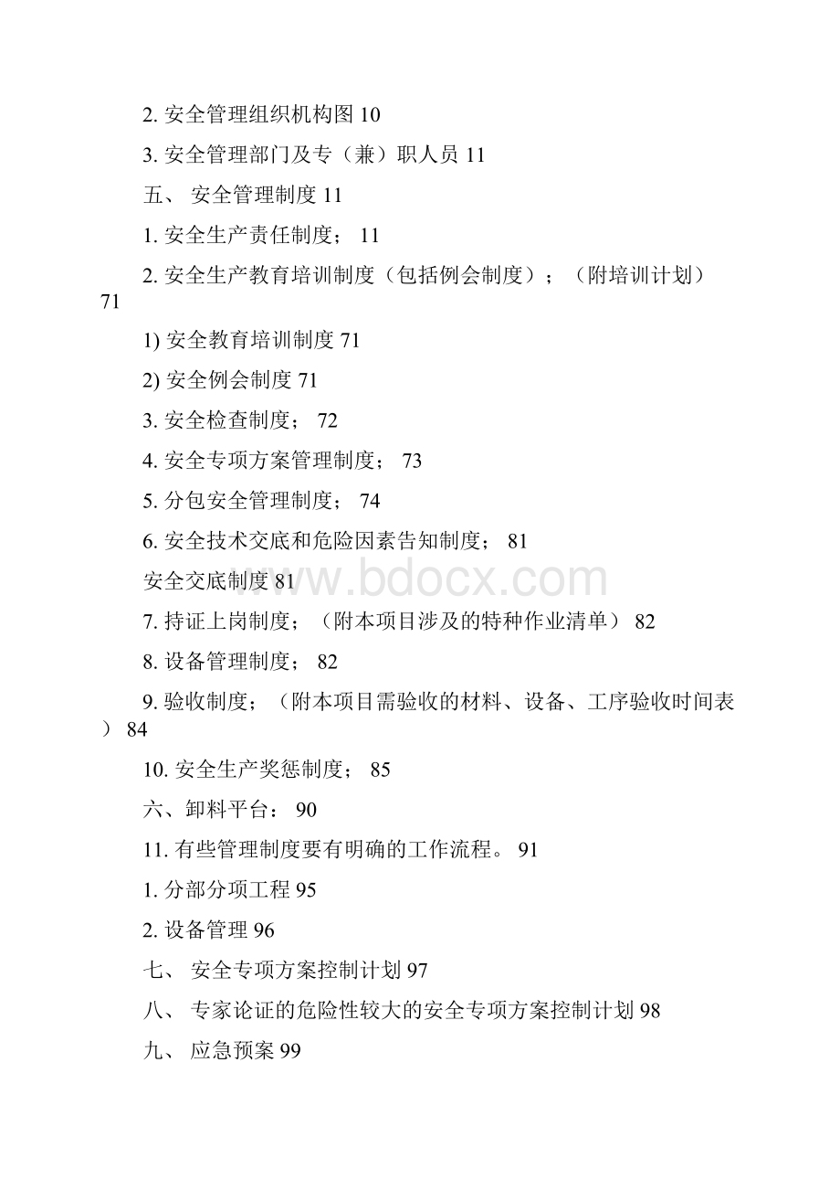 建设项目安全文明施工策划书.docx_第2页