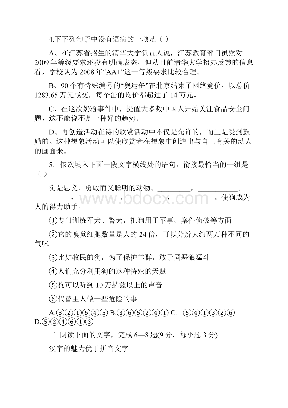 高中语文必修三 第四单元测试题及答案.docx_第2页