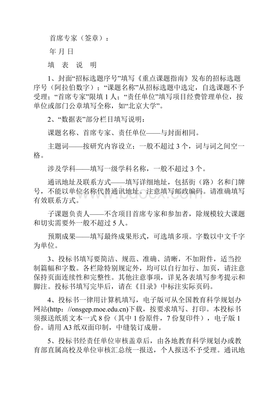 度国家社会科学基金重点项目投标书Attachment.docx_第2页