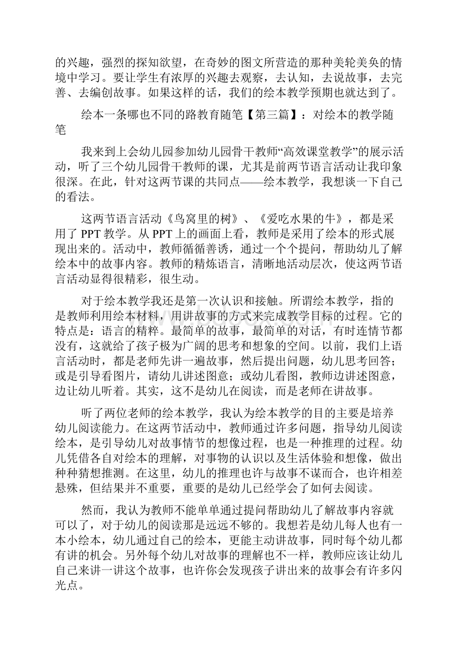 最新绘本一条哪也不同的路教育随笔.docx_第3页