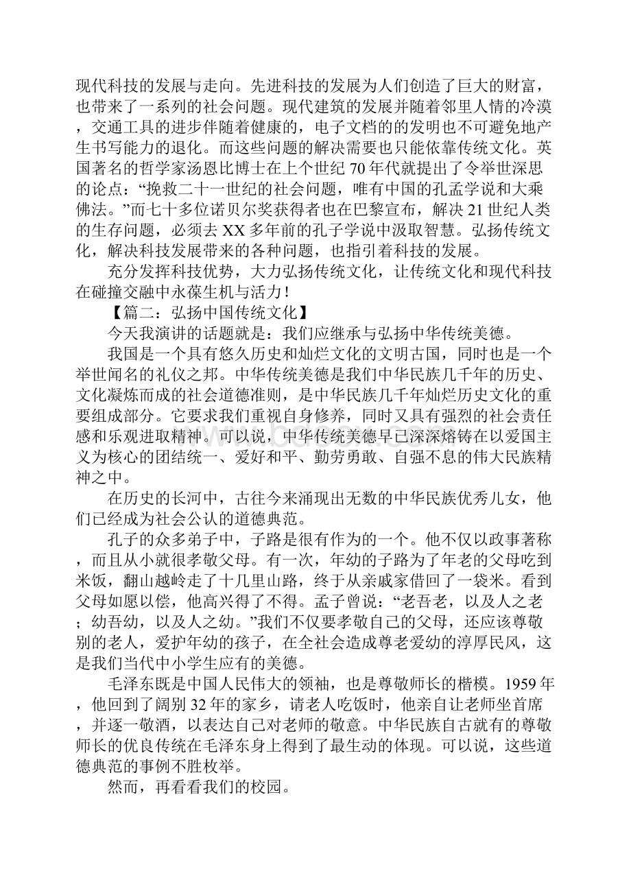 弘扬传统文化作文.docx_第2页