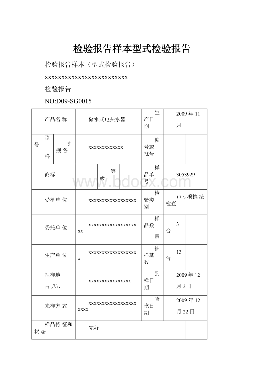 检验报告样本型式检验报告.docx