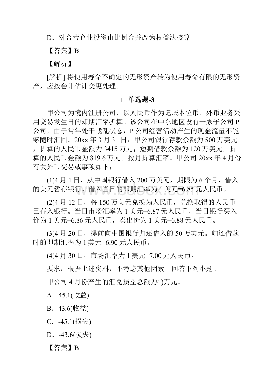 会计知识点练习题含答案解析F793.docx_第2页