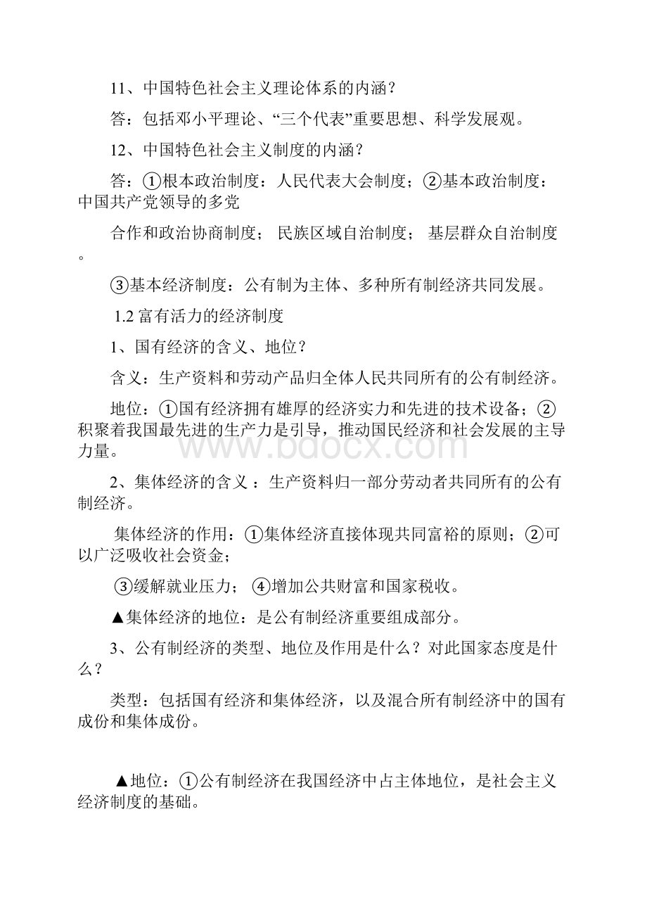 中考九年级思想品德复习提纲.docx_第3页