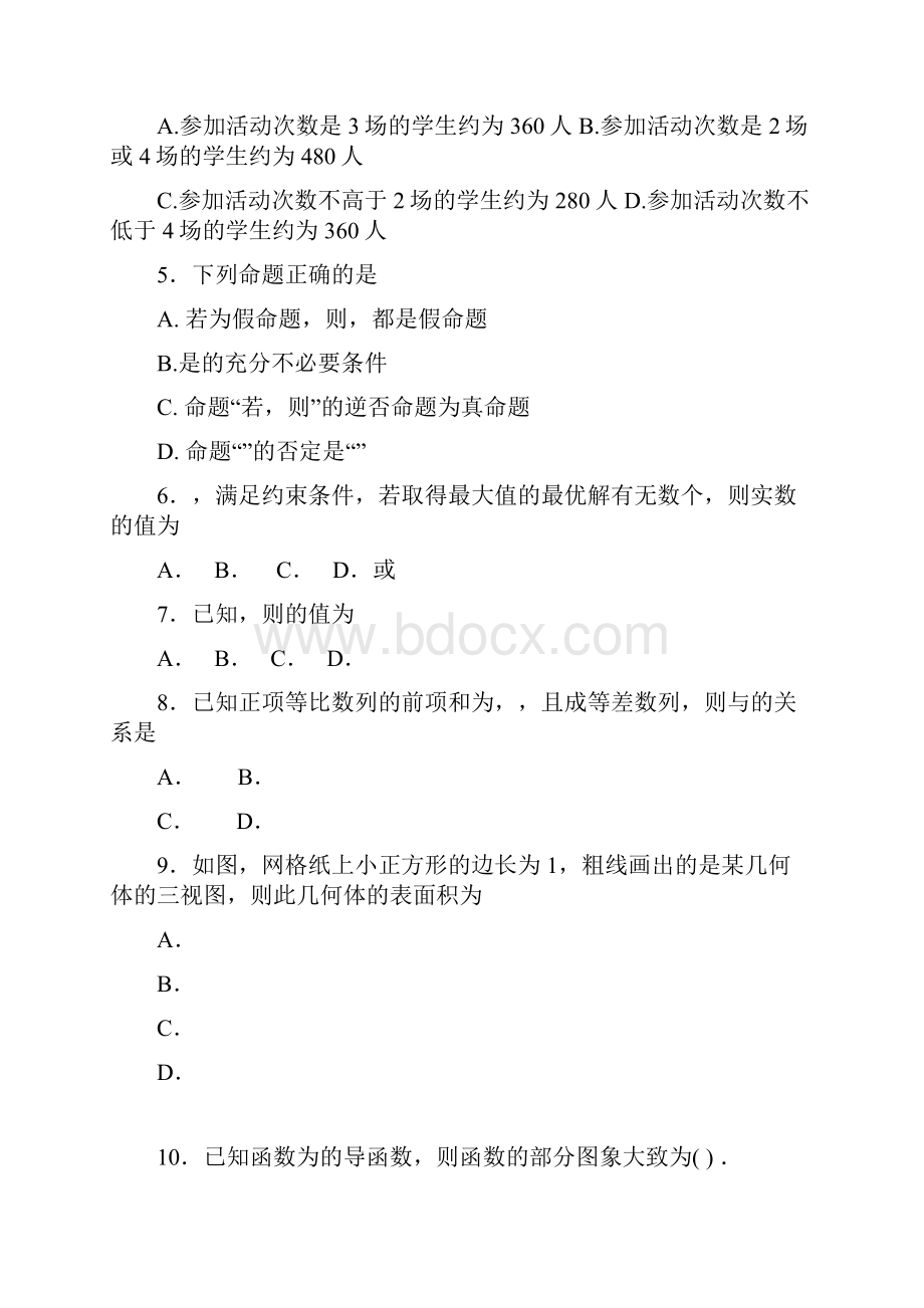 广东署山市南海区桂城中学等七校联合体届高三数学冲刺模拟试题文.docx_第2页