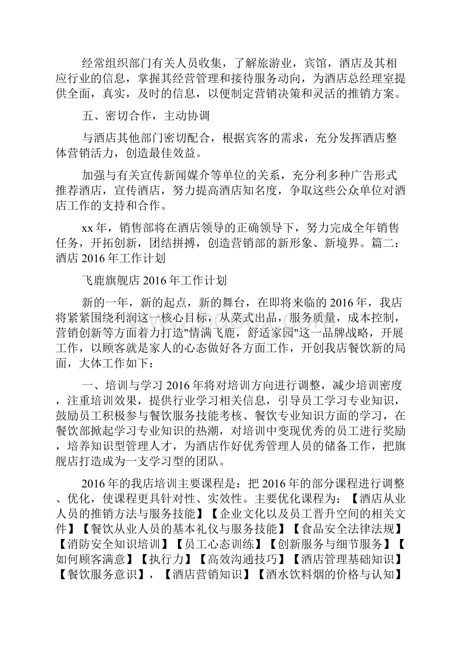 酒店销售部工作计划.docx_第2页