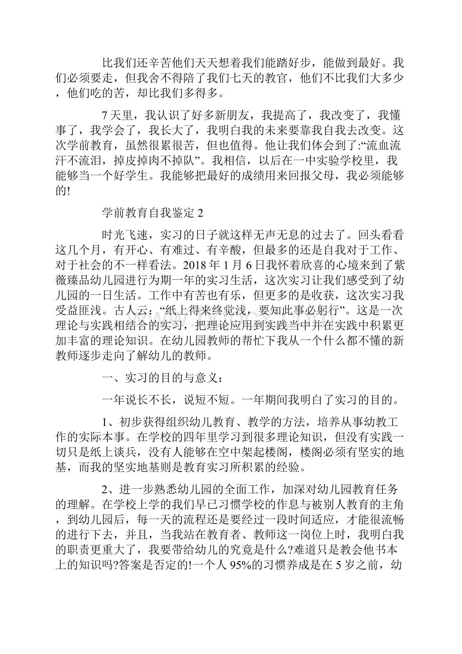 学前教育自我鉴定范文.docx_第2页