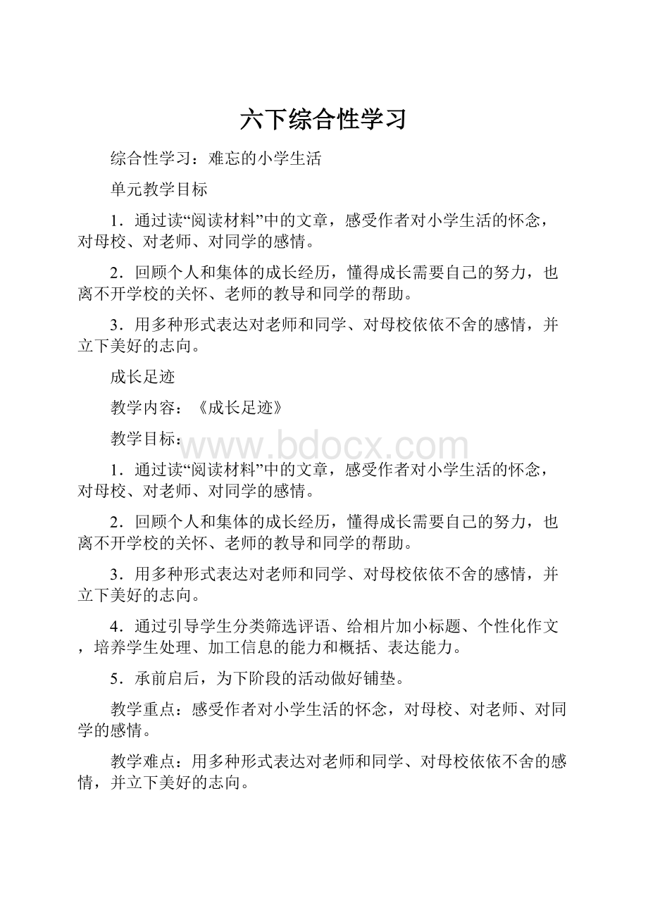 六下综合性学习.docx