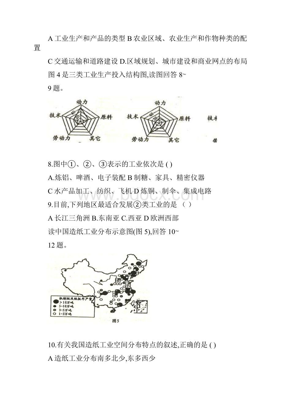 安徽省滁州市定远县育才学校学年高一地理下学期期末考试试题普通班含答案 师生通用.docx_第3页