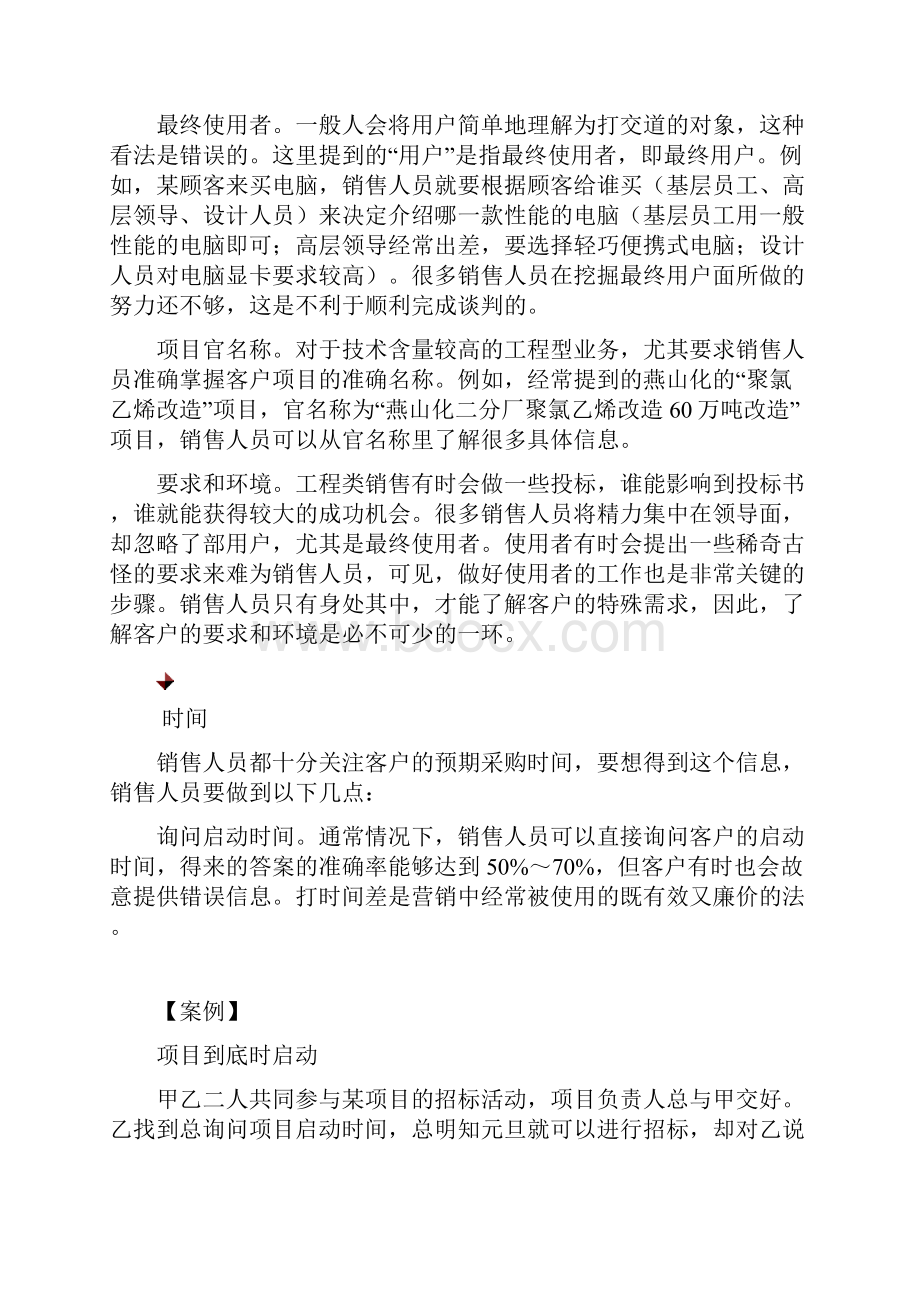 谈判的准备与注意事项.docx_第2页