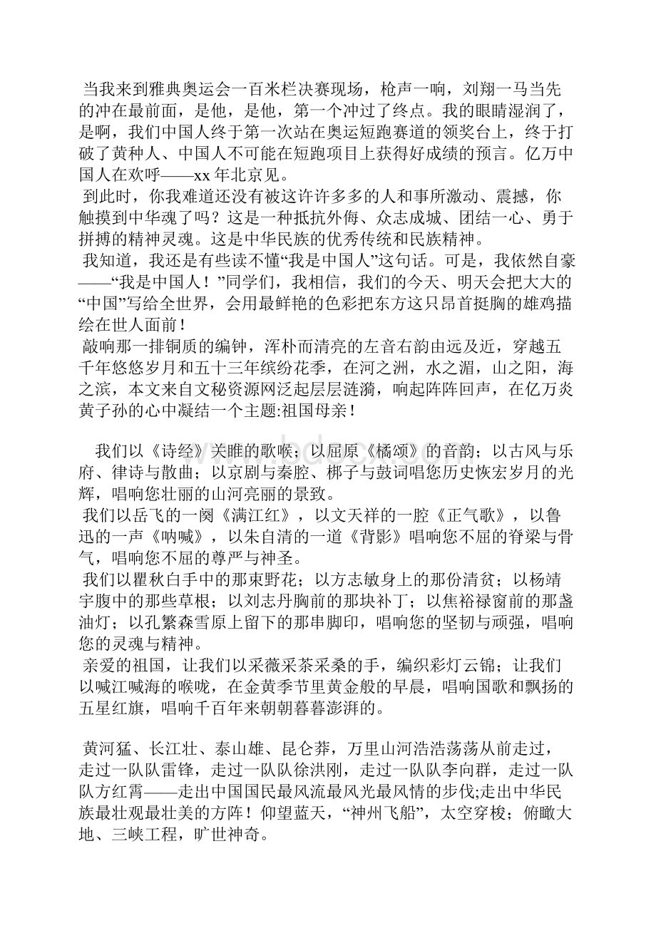 以爱为主题的演讲稿.docx_第2页