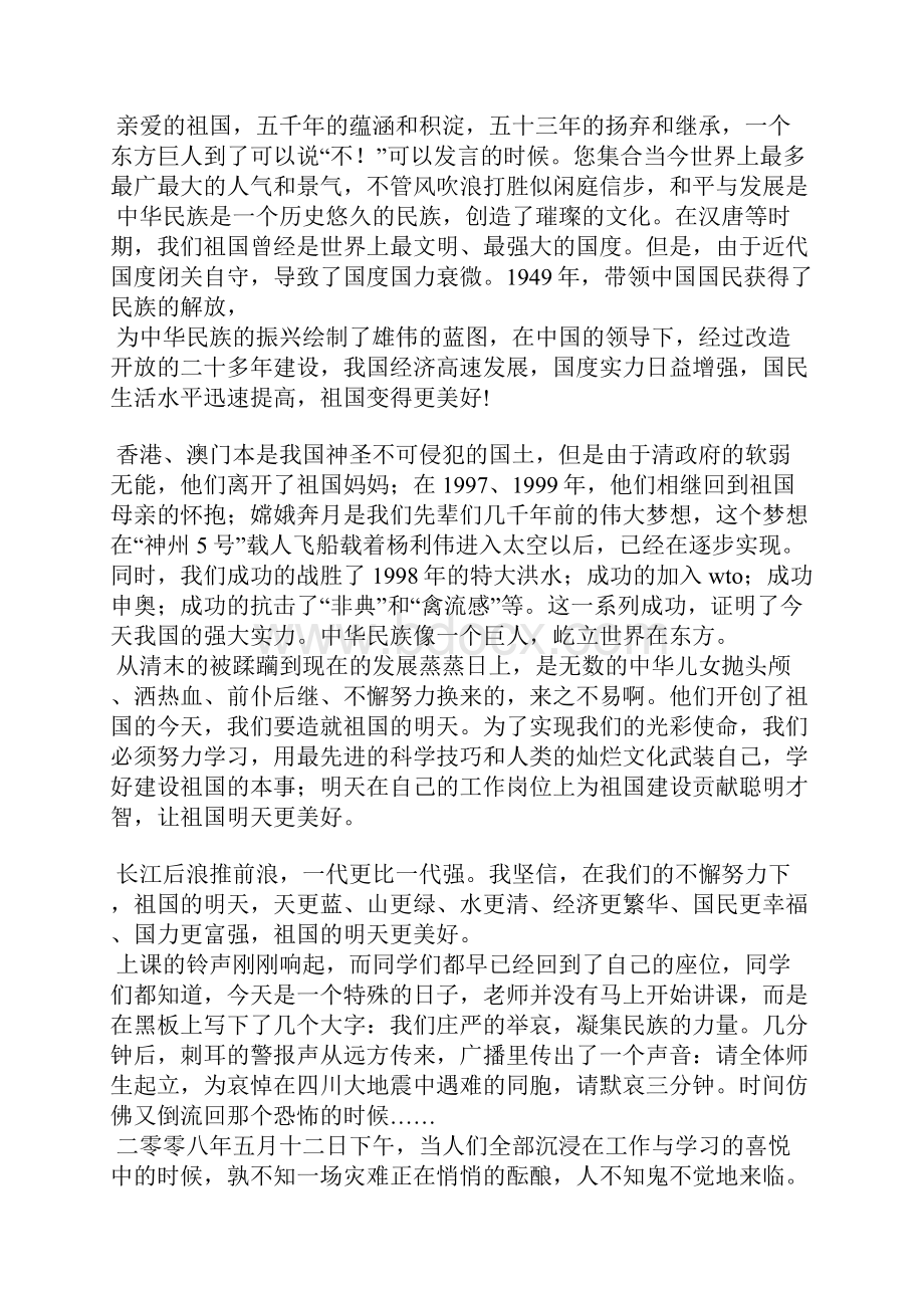 以爱为主题的演讲稿.docx_第3页