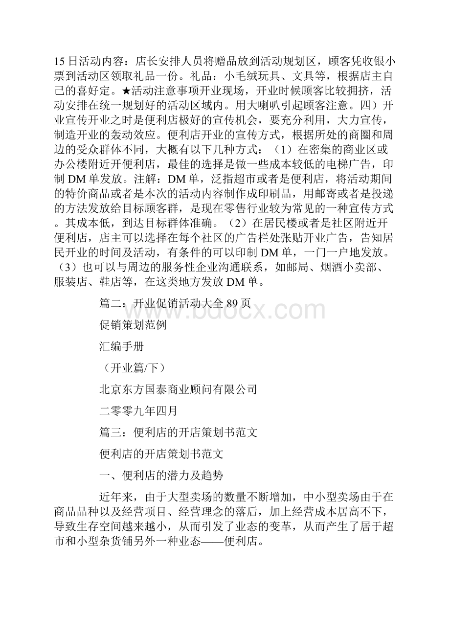 便利店开业促销方案.docx_第2页