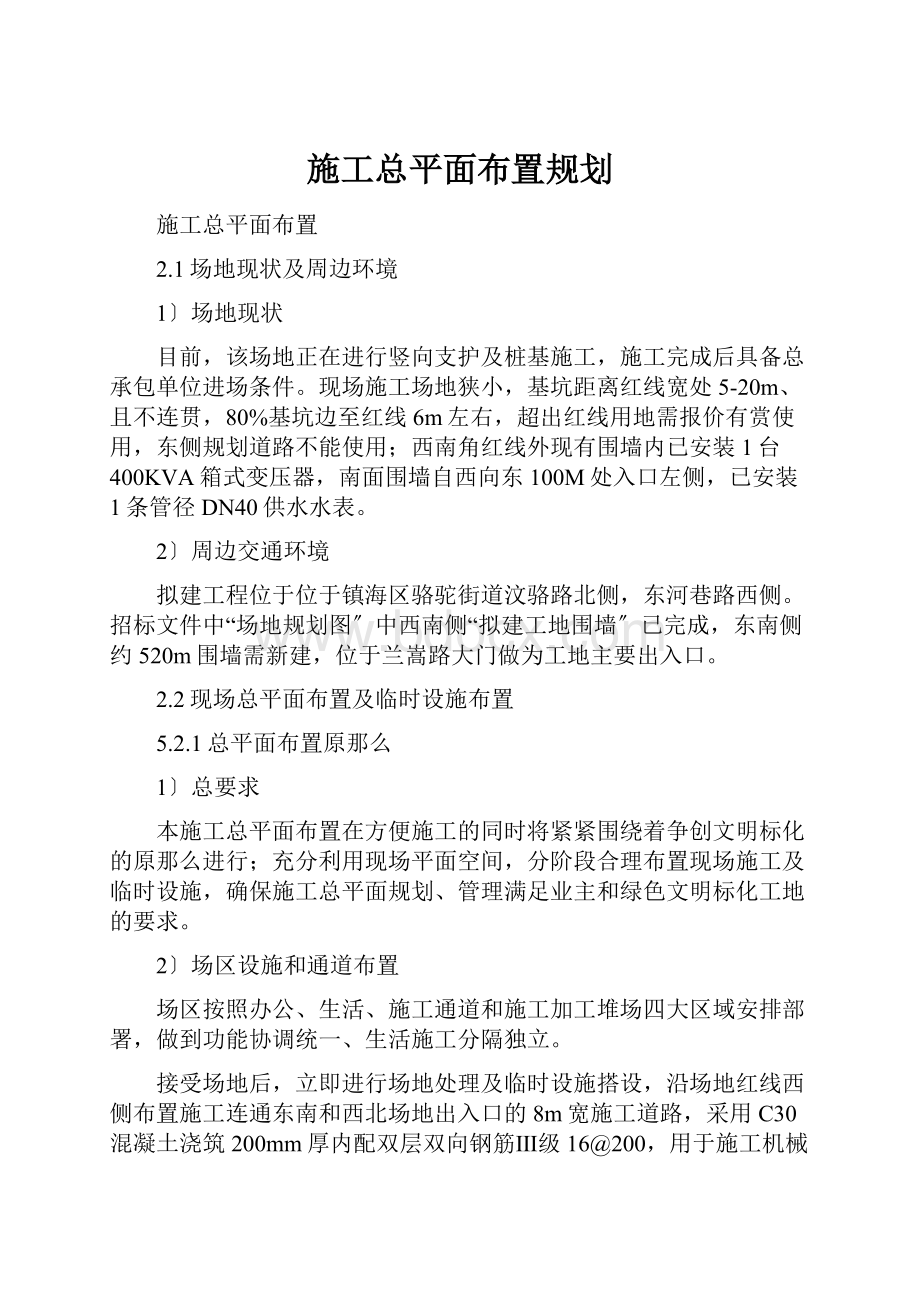 施工总平面布置规划.docx