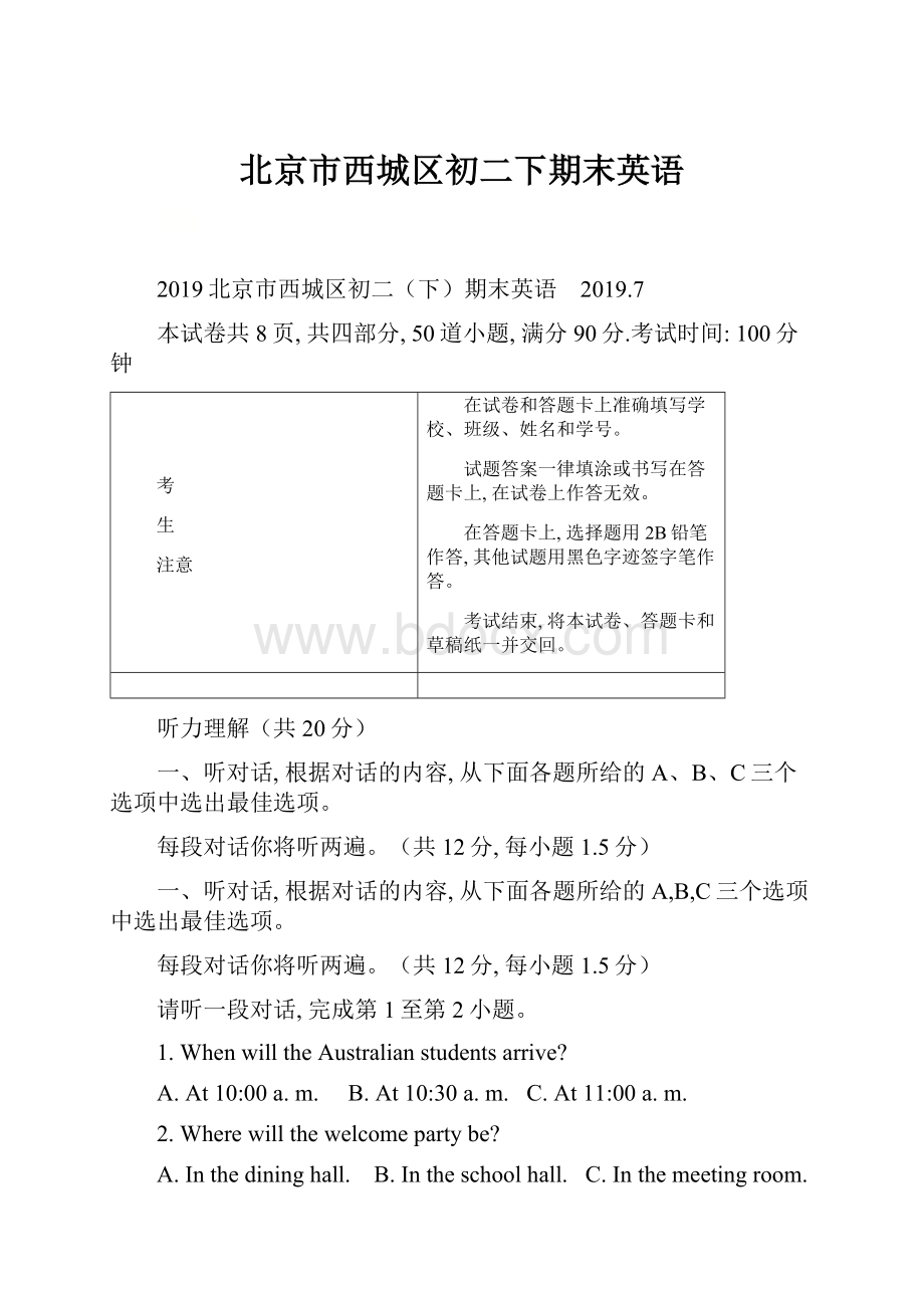 北京市西城区初二下期末英语.docx