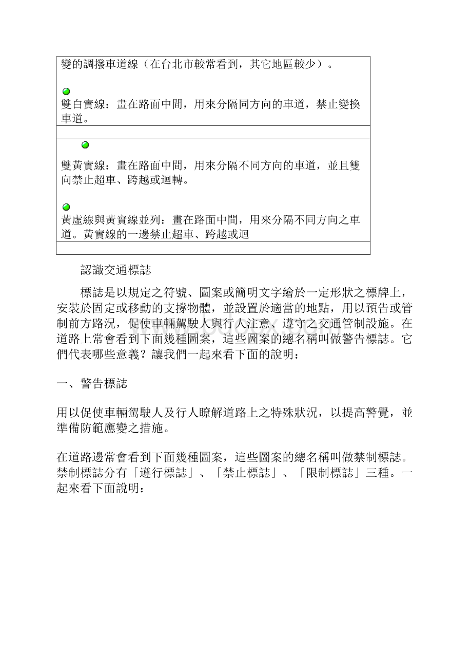 认识标线.docx_第2页