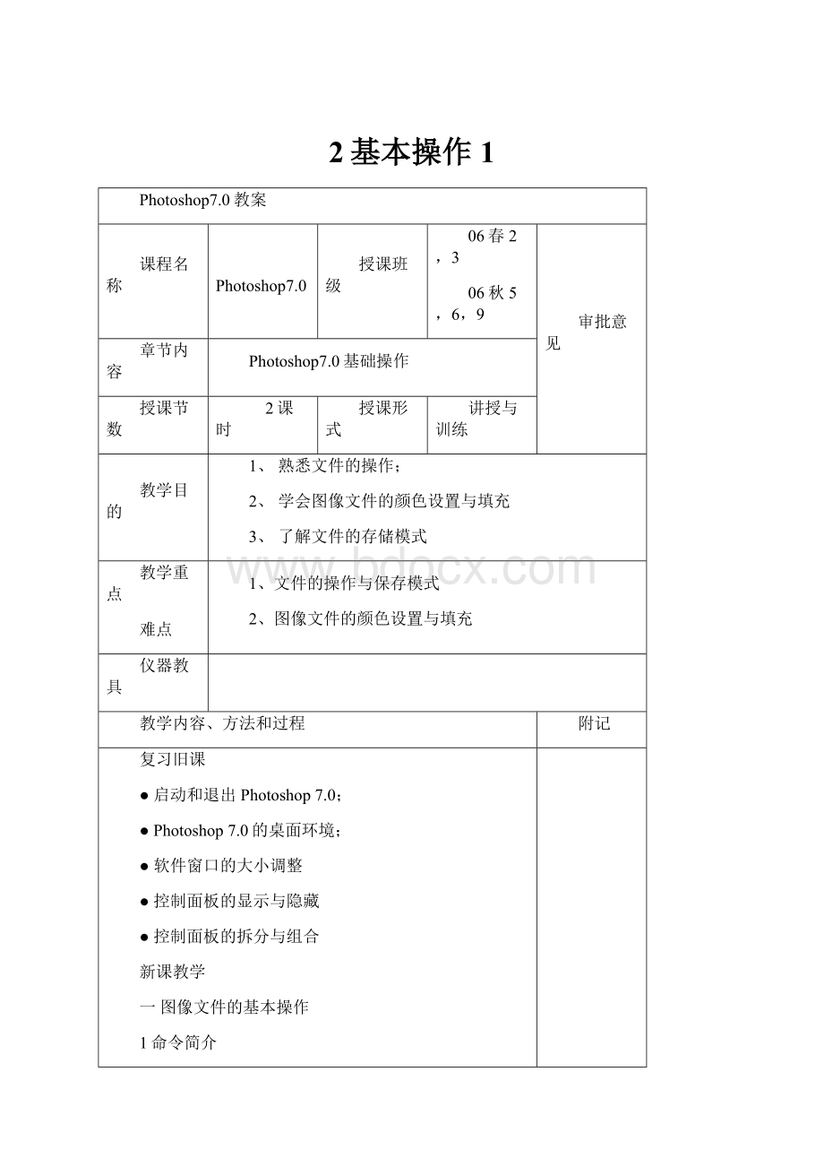 2基本操作1.docx