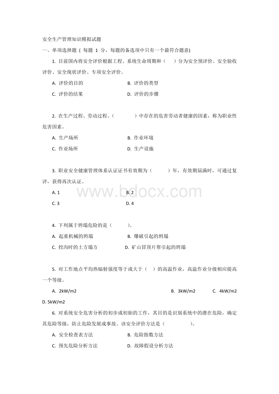 安全生产管理知识模拟试题.docx