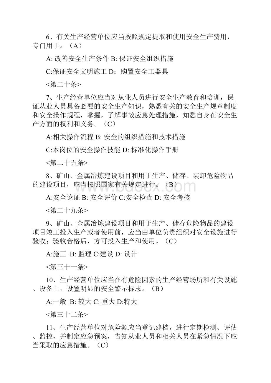 安全生产法知识竞赛题库.docx_第2页