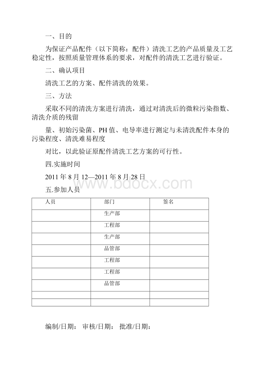 001清洗工艺验证报告SCWR10812.docx_第2页