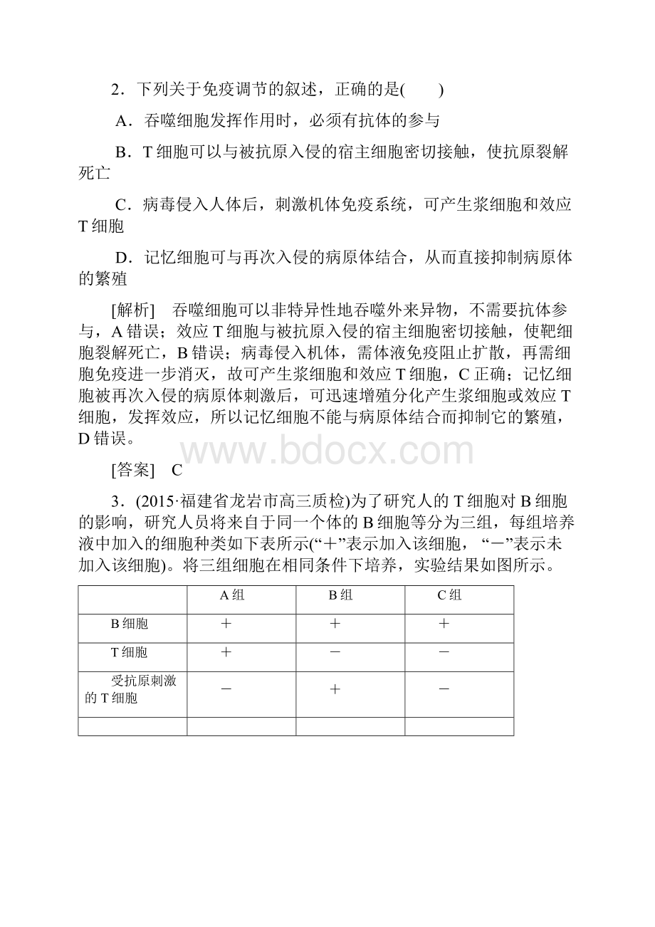 免疫调节.docx_第2页