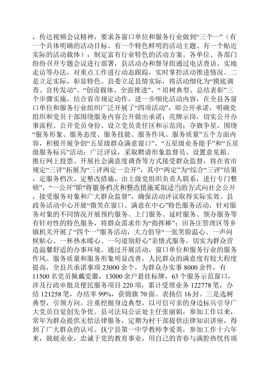 创先争优活动汇报.docx_第3页