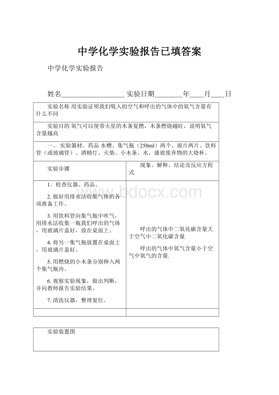 中学化学实验报告已填答案.docx