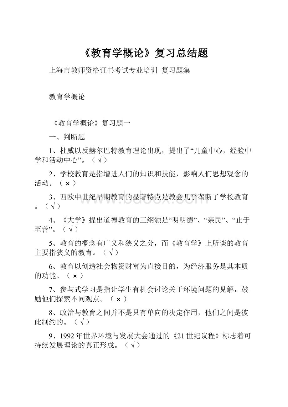 《教育学概论》复习总结题.docx