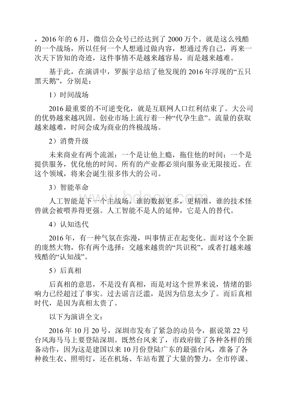 罗振宇跨年演讲完整版小心这5只黑天鹅.docx_第2页