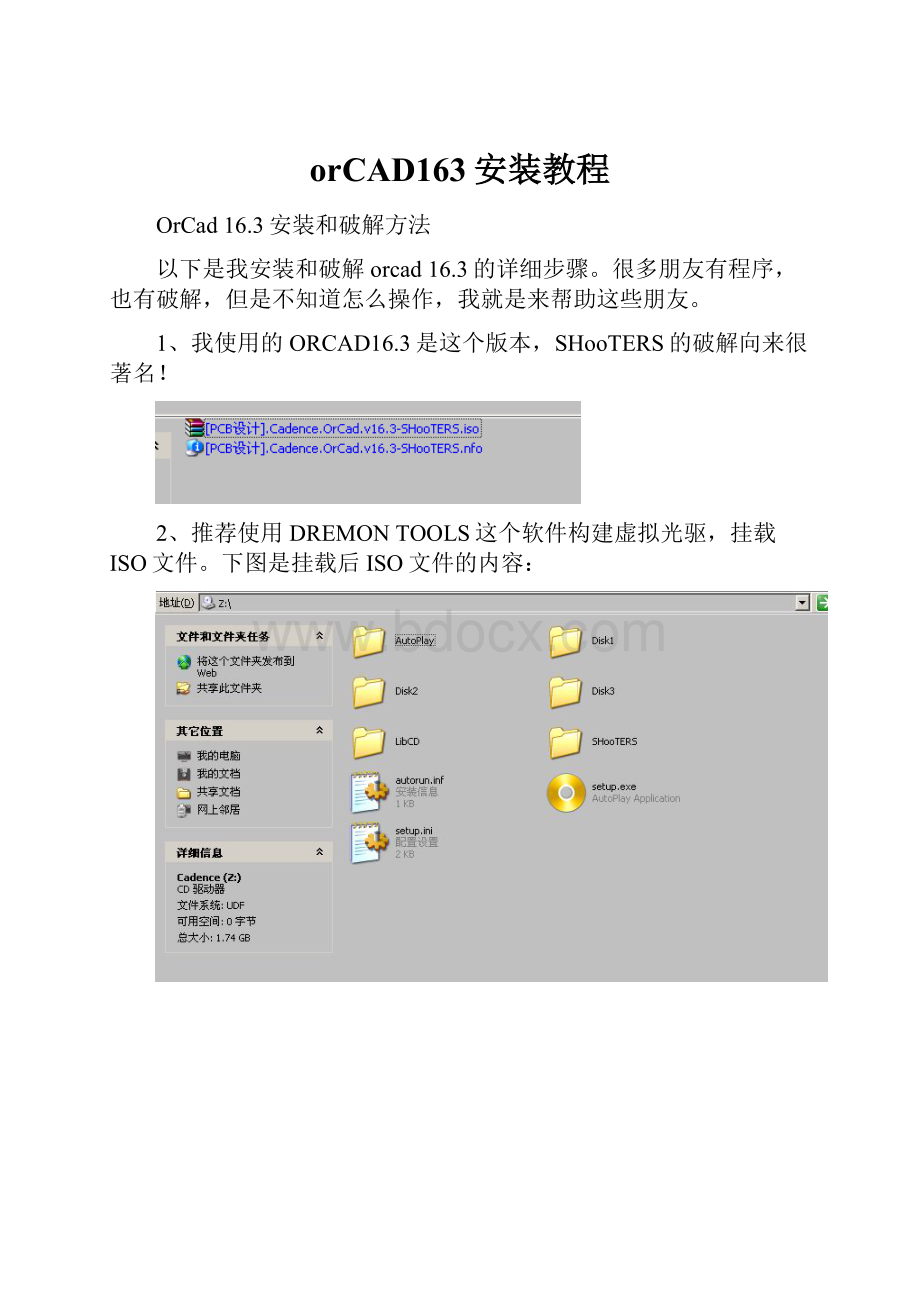 orCAD163安装教程.docx