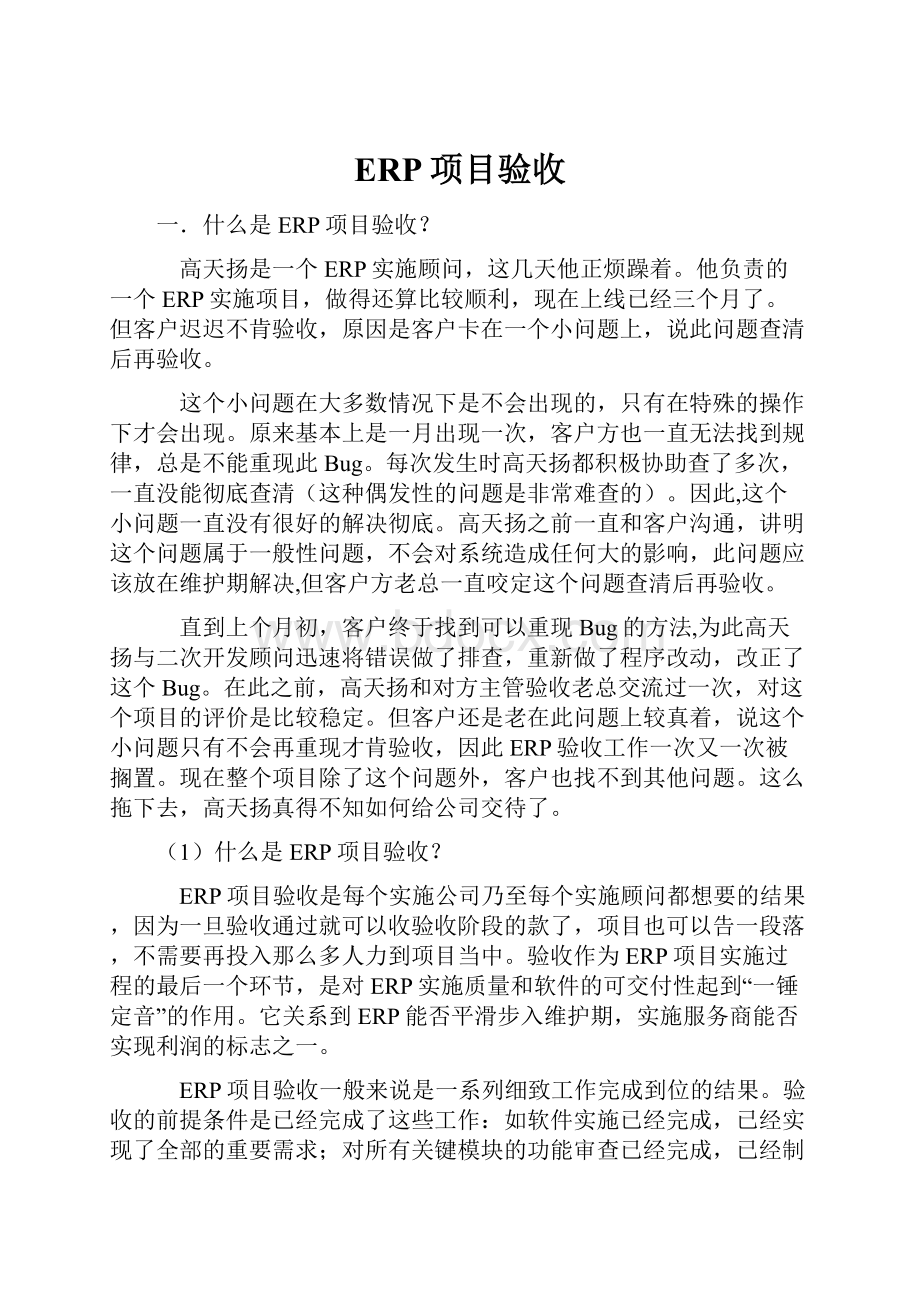 ERP项目验收.docx_第1页