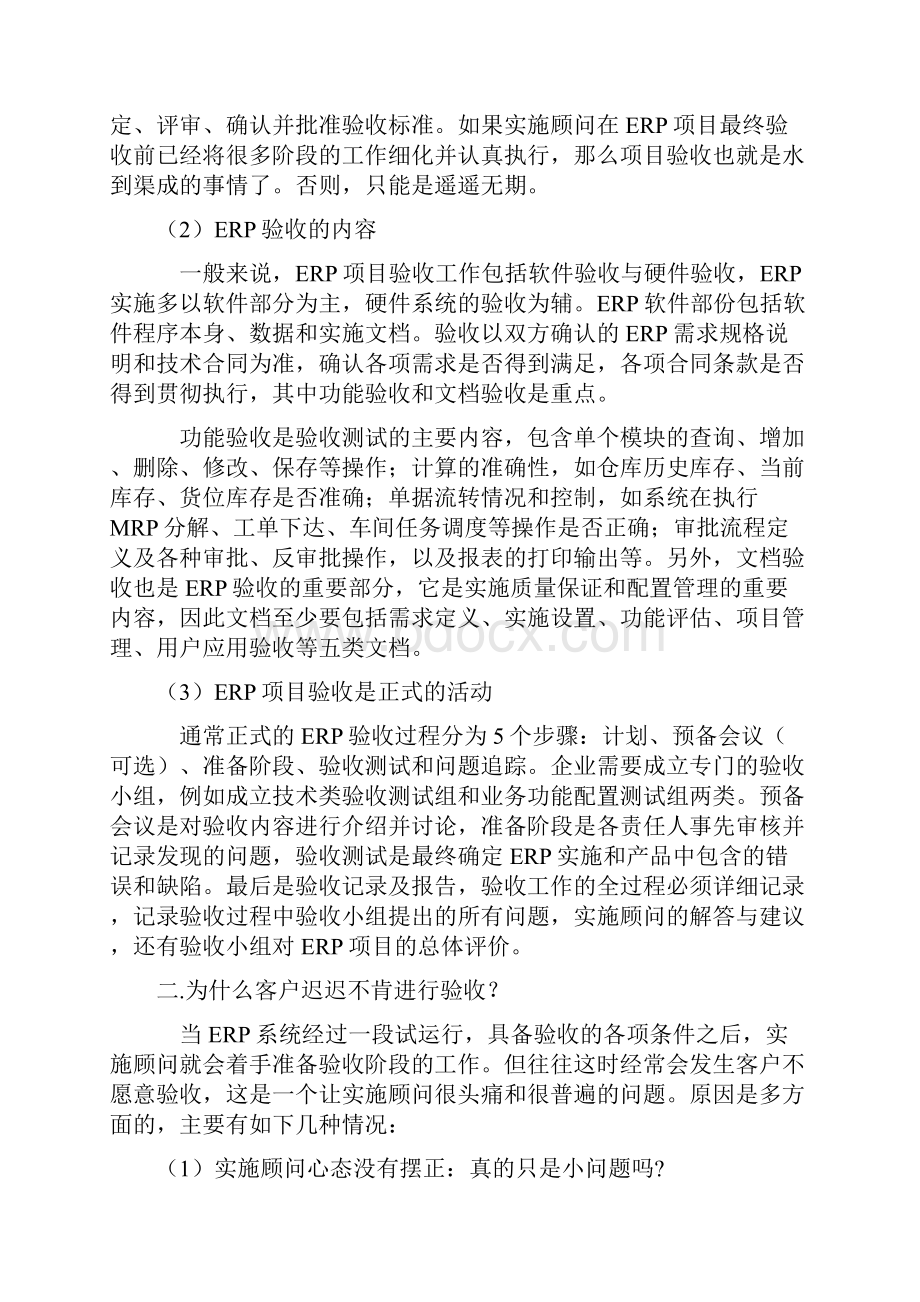 ERP项目验收.docx_第2页