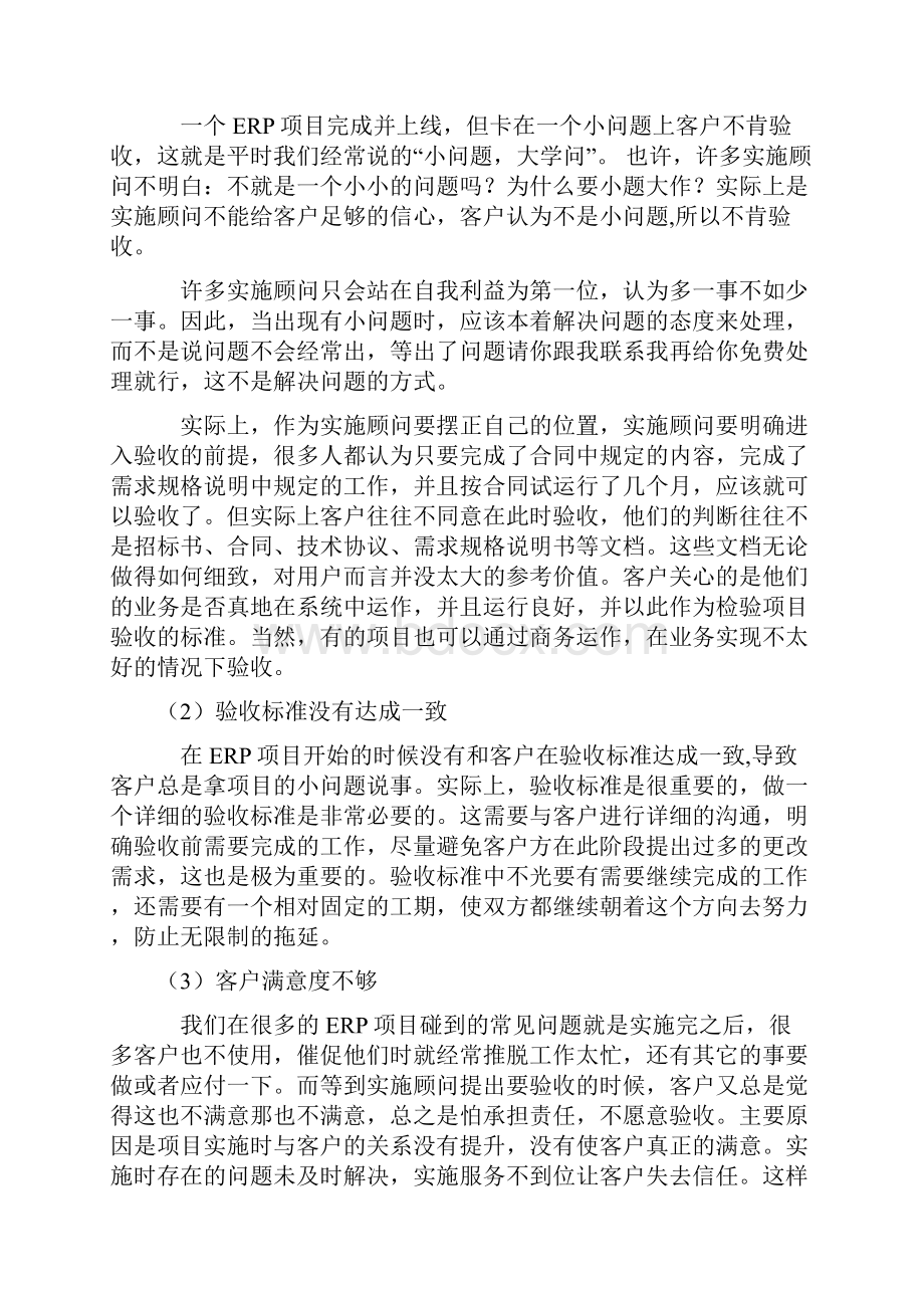 ERP项目验收.docx_第3页