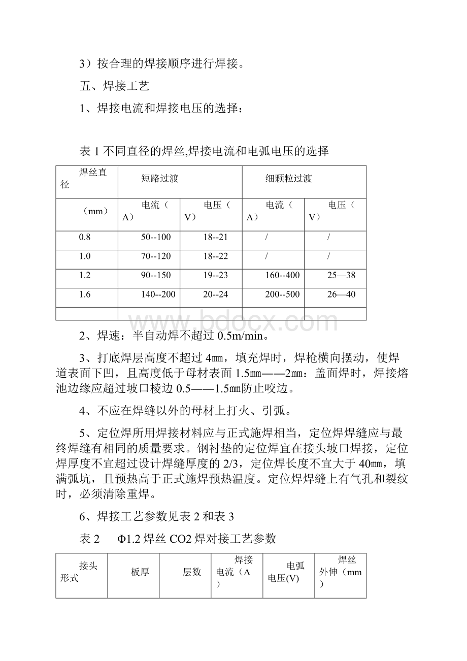 CO2气体保护焊焊接通用实用工艺.docx_第3页