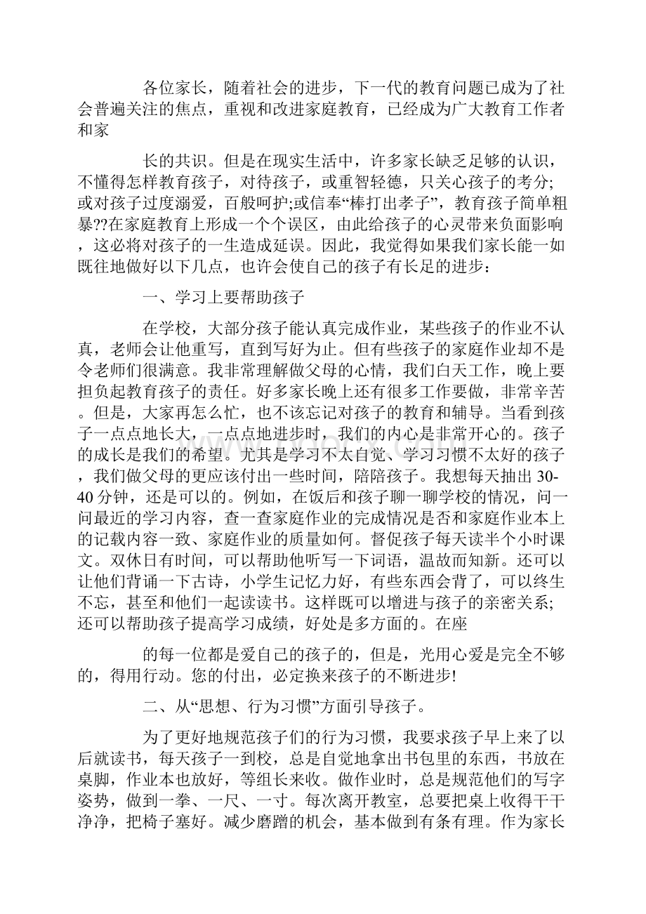 语文老师家长会发言稿.docx_第3页