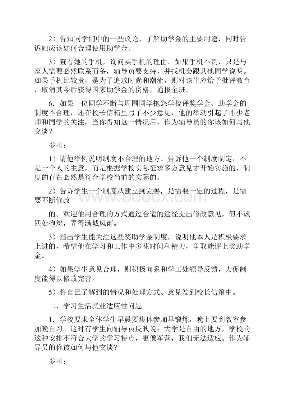 第五届全国辅导员职业能力大赛案例分析与谈心谈话最新版更新中.docx_第3页