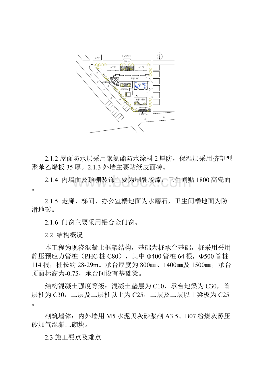 修改幼儿园施工组织设计方案.docx_第3页